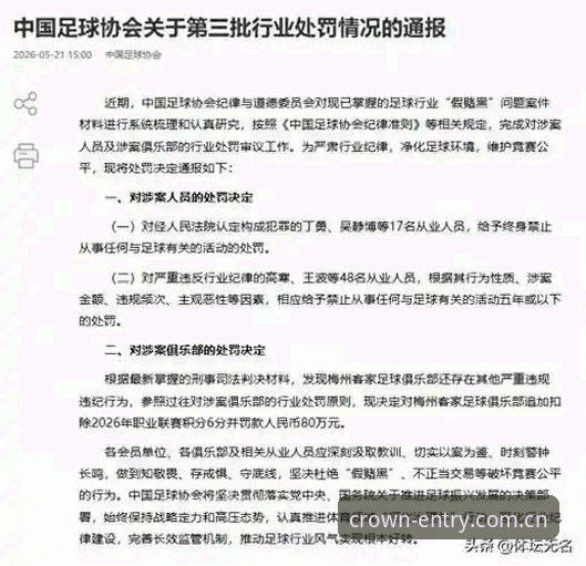 中国足球禁足令深度解读：65人终身禁赛vs48人限制5年，谁该为混乱买单？