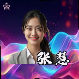 张慧